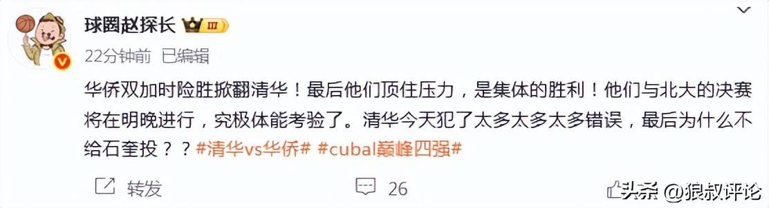 爱奇艺体育在线直播爆冷！CUBAL四强赛华侨大学双加时逆转清华大学的简单介绍