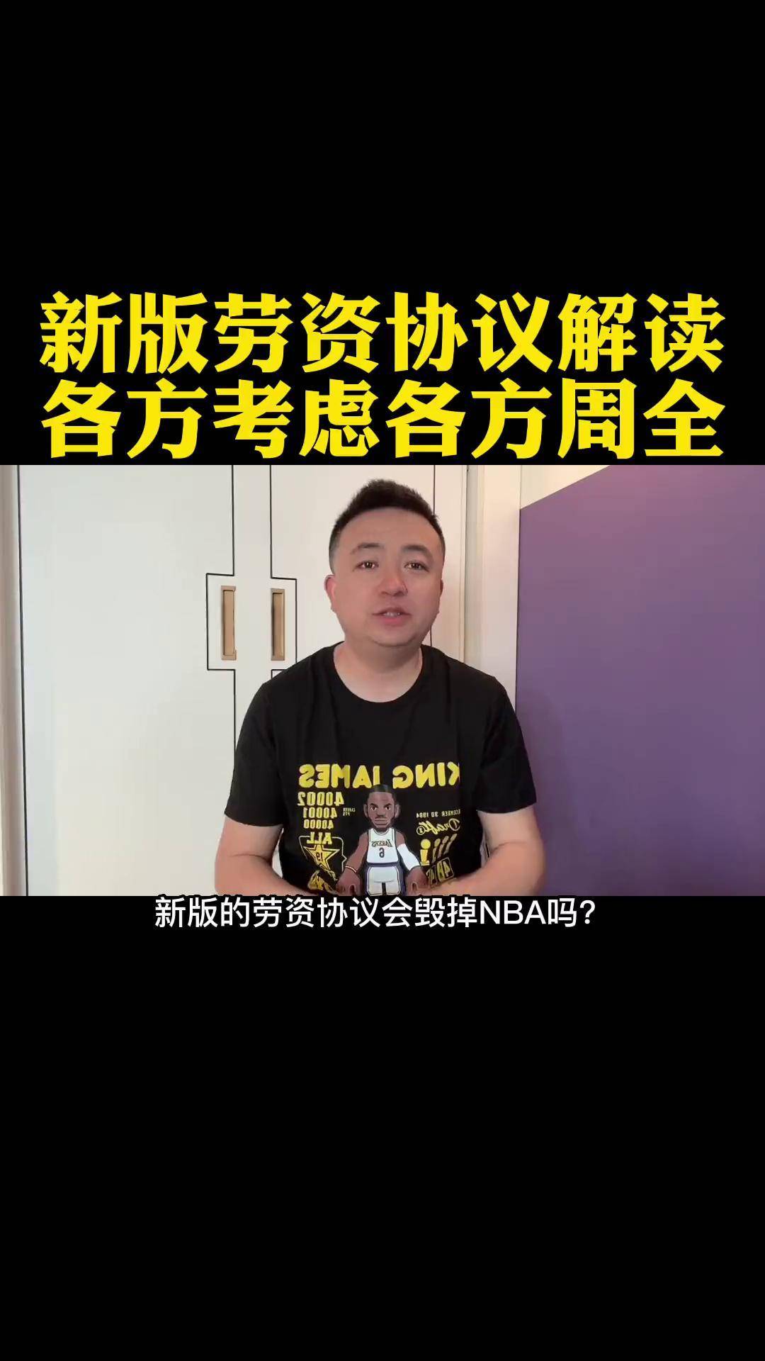 爱奇艺体育登录入口关于詹姆斯考虑换队为何难实现?NBA劳资协议扼杀交易的信息