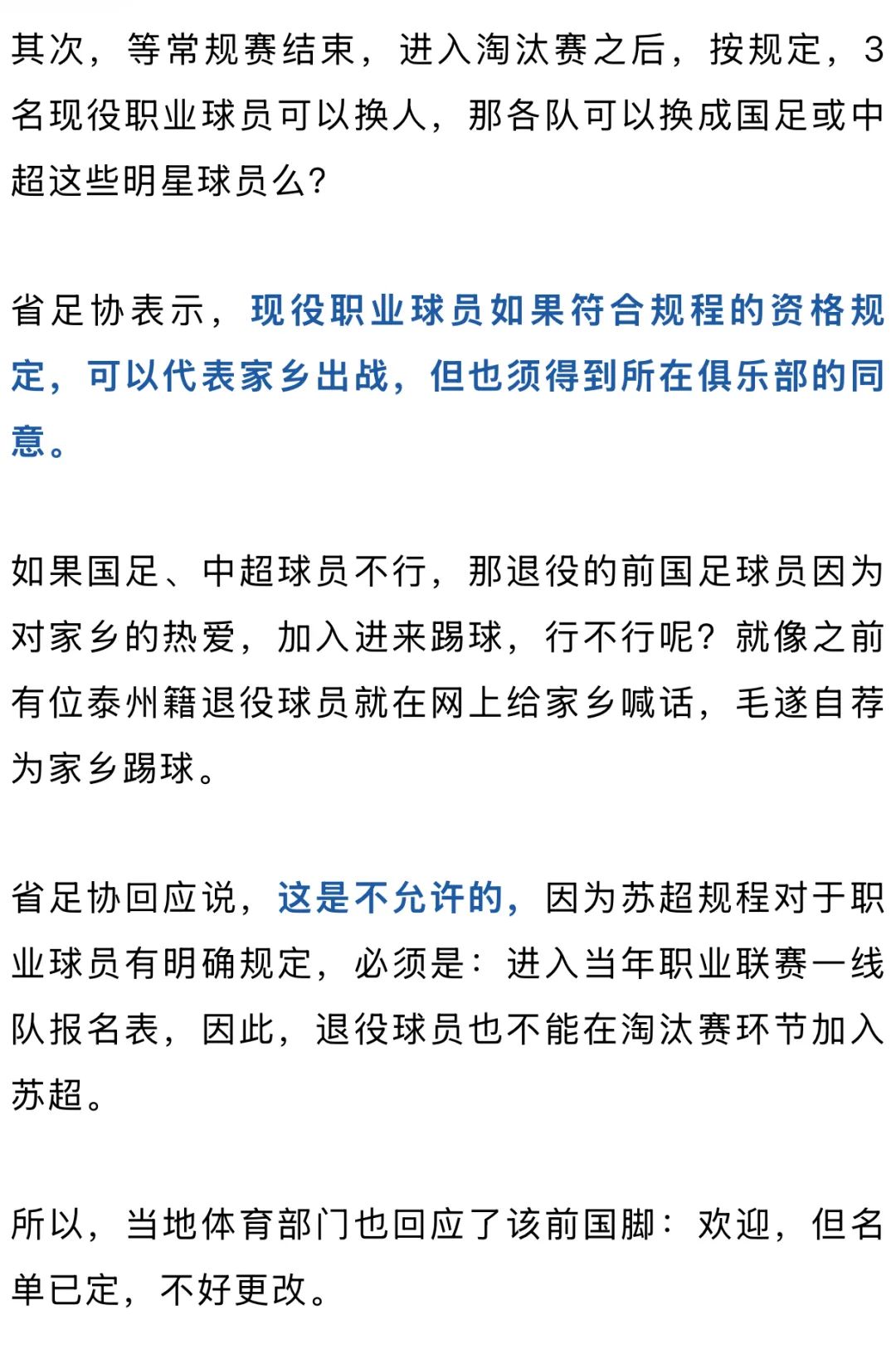 爱奇艺体育关于董路直言苏超水平不及职业联赛，国足若参与轻松获胜，但却砸钱诸多争议的信息