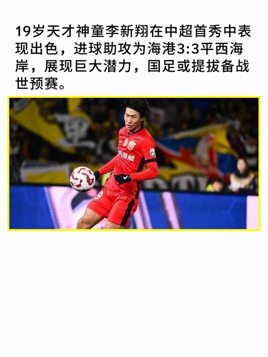 爱奇艺体育电脑版下载20岁华裔天才横空出世，替补16场6球3助攻，国足潜在归化球员的简单介绍