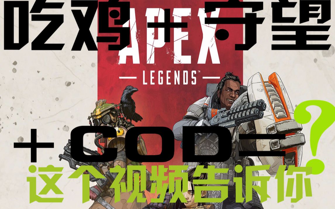 今日Apex英雄战报：幽魂战线战术得当压制对手，被称为黑马逆袭