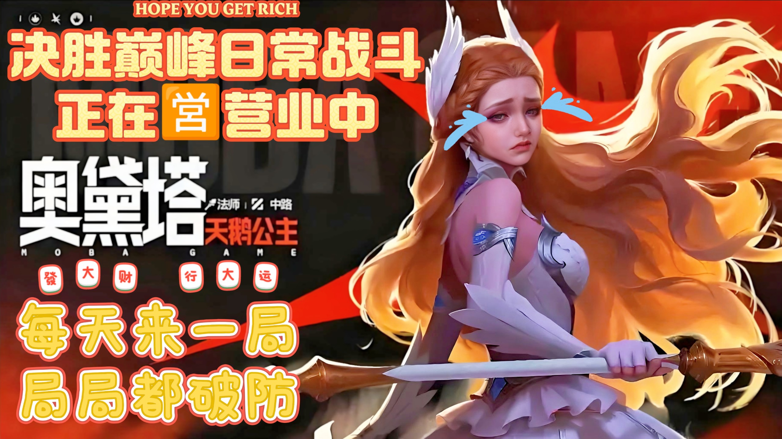 爱奇艺体育关于这场英雄联盟比赛中，天启小队与战马战队打出神仙对决，险胜过关，将战火烧向决赛的信息