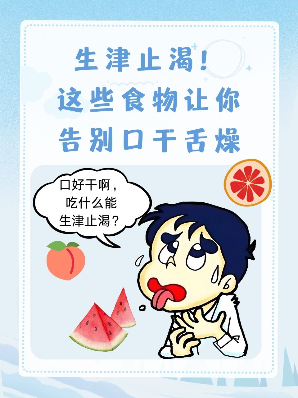 夏日解暑良方！吃这些既过嘴瘾又解暑>>