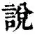 说句实话，自从SHEN加入，xxlu回归，longz和阿童木状态复苏，这个阵容化学反应非常不错，4am大概率进年底pgc总决赛！99%吧！