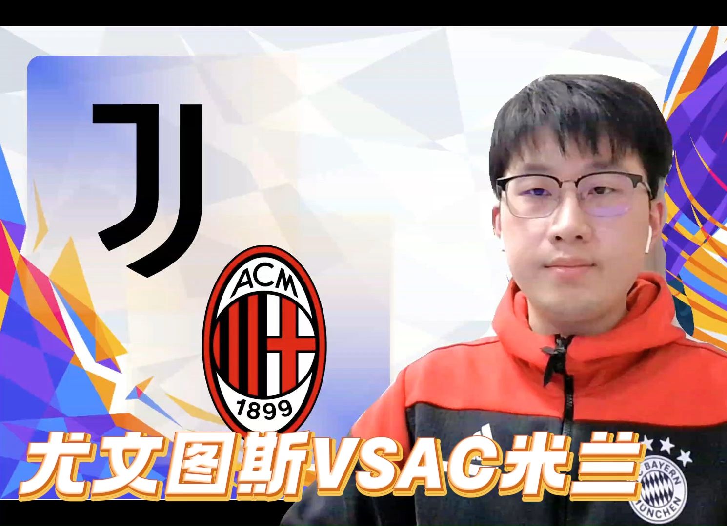 恭喜AC米兰！意甲金靴待官宣！年轻潜力高，重返巅峰，复仇尤文