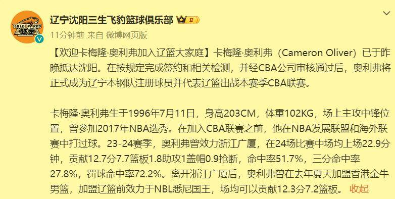正式官宣！辽篮外援奥利弗加盟新东家，一举动或无缘CBA新赛季的简单介绍
