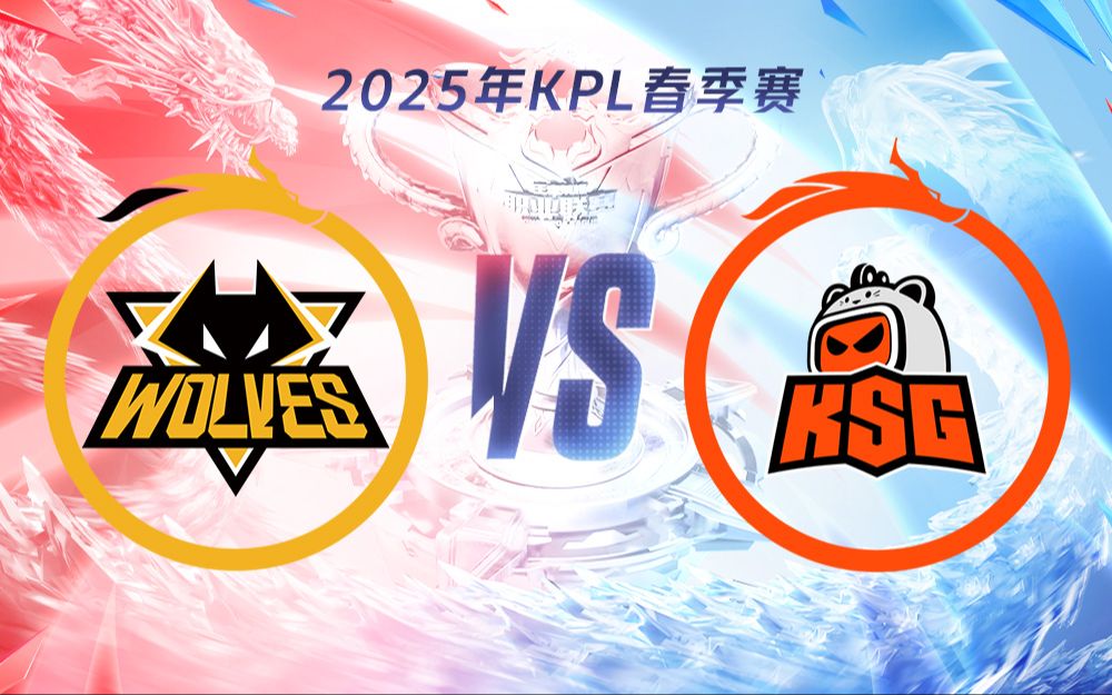 KSG2-2狼队，你们打团我单带，妖刀公孙离极限偷家