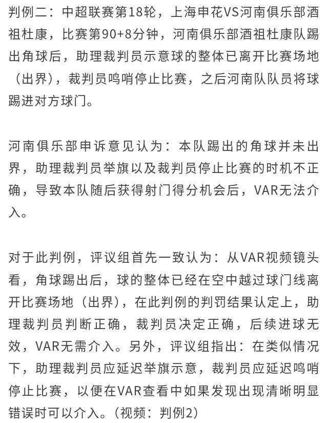 足协评议：申花3-2河南三判罚均正确驳回河南两项申诉的简单介绍