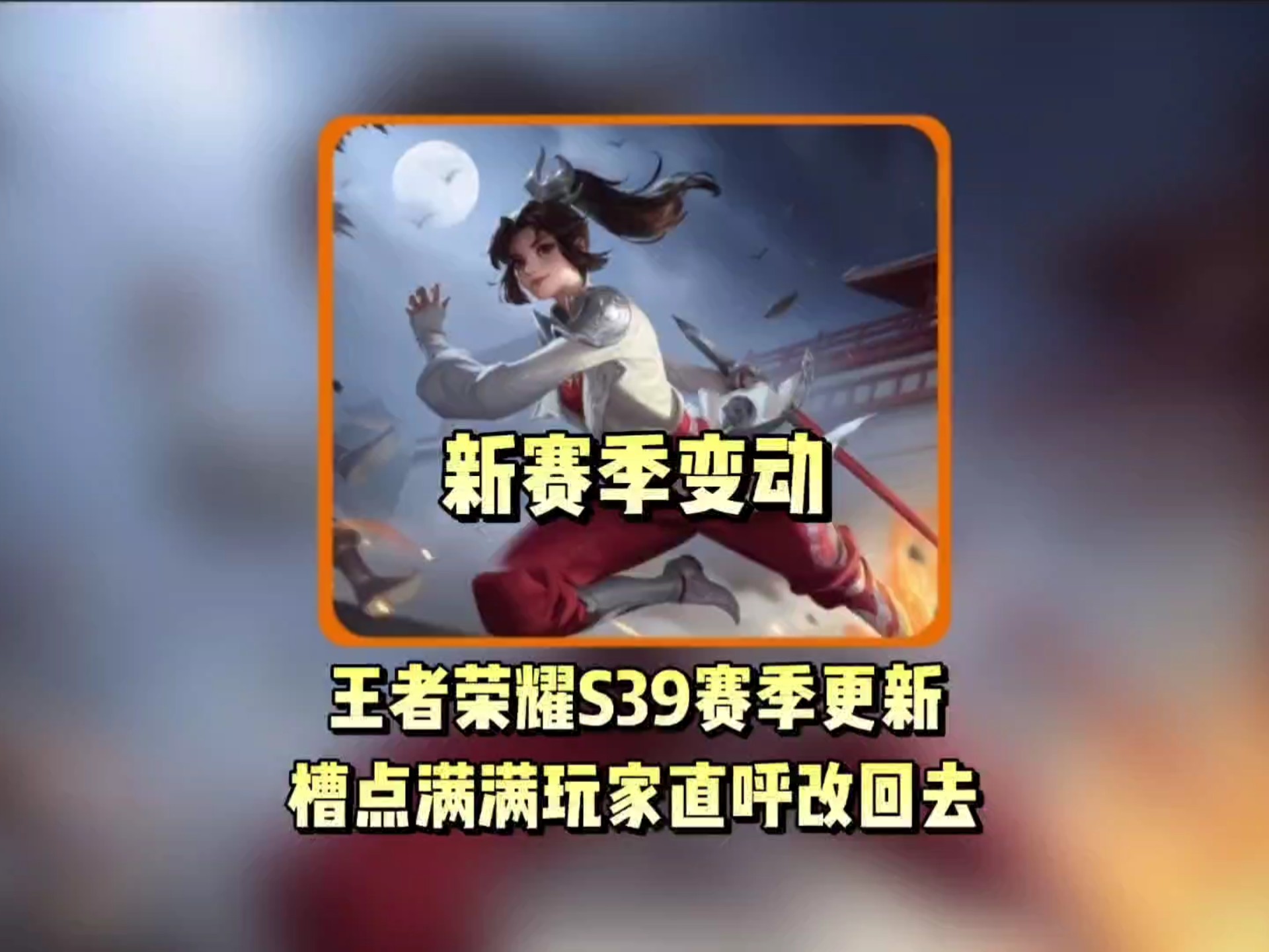 《王者荣耀》3月13日版本更新内容汇总