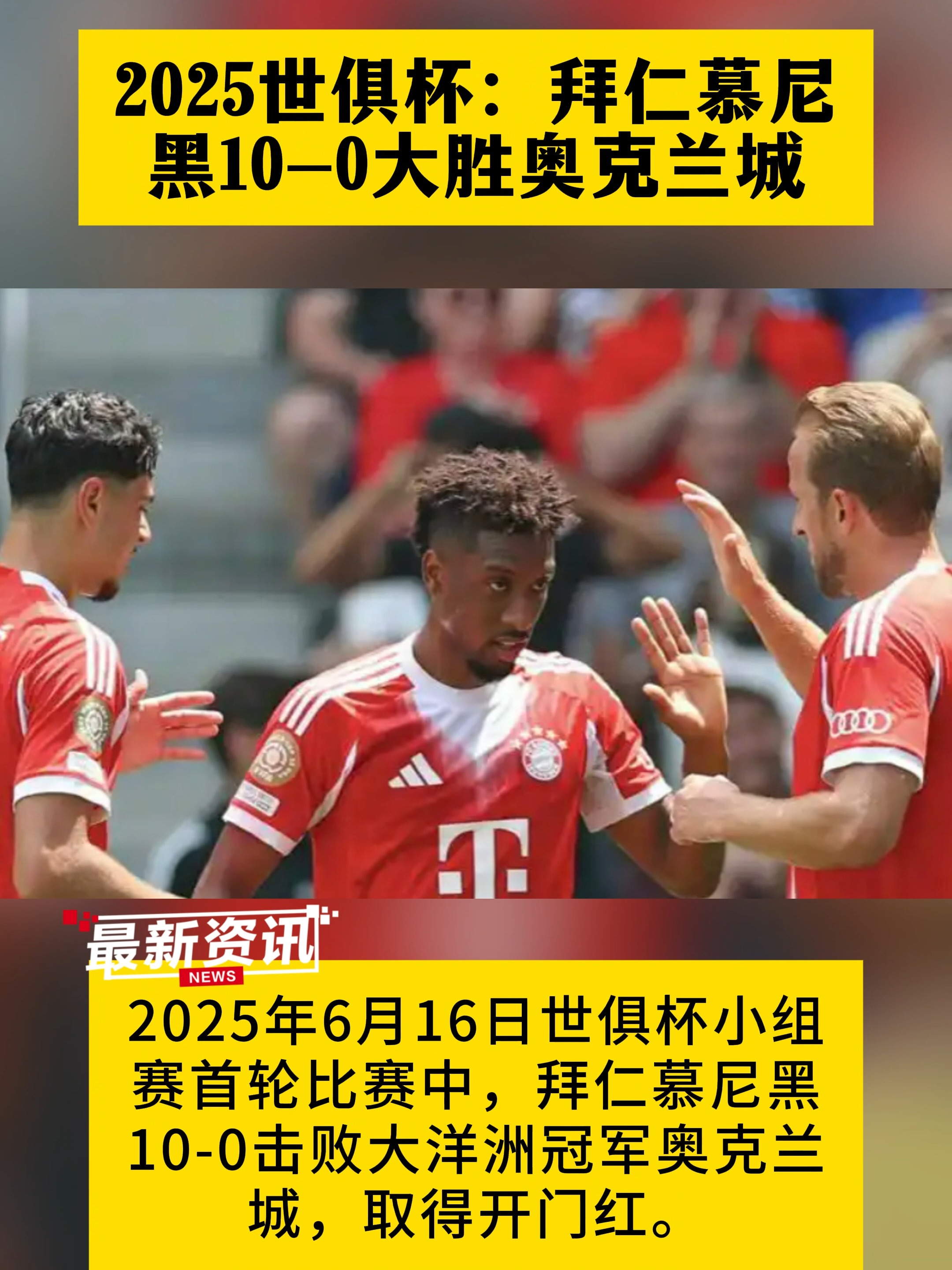 爱奇艺体育登录入口关于世俱杯出线分析：拜仁可直通半决赛，巴黎切尔西或提前相遇的信息