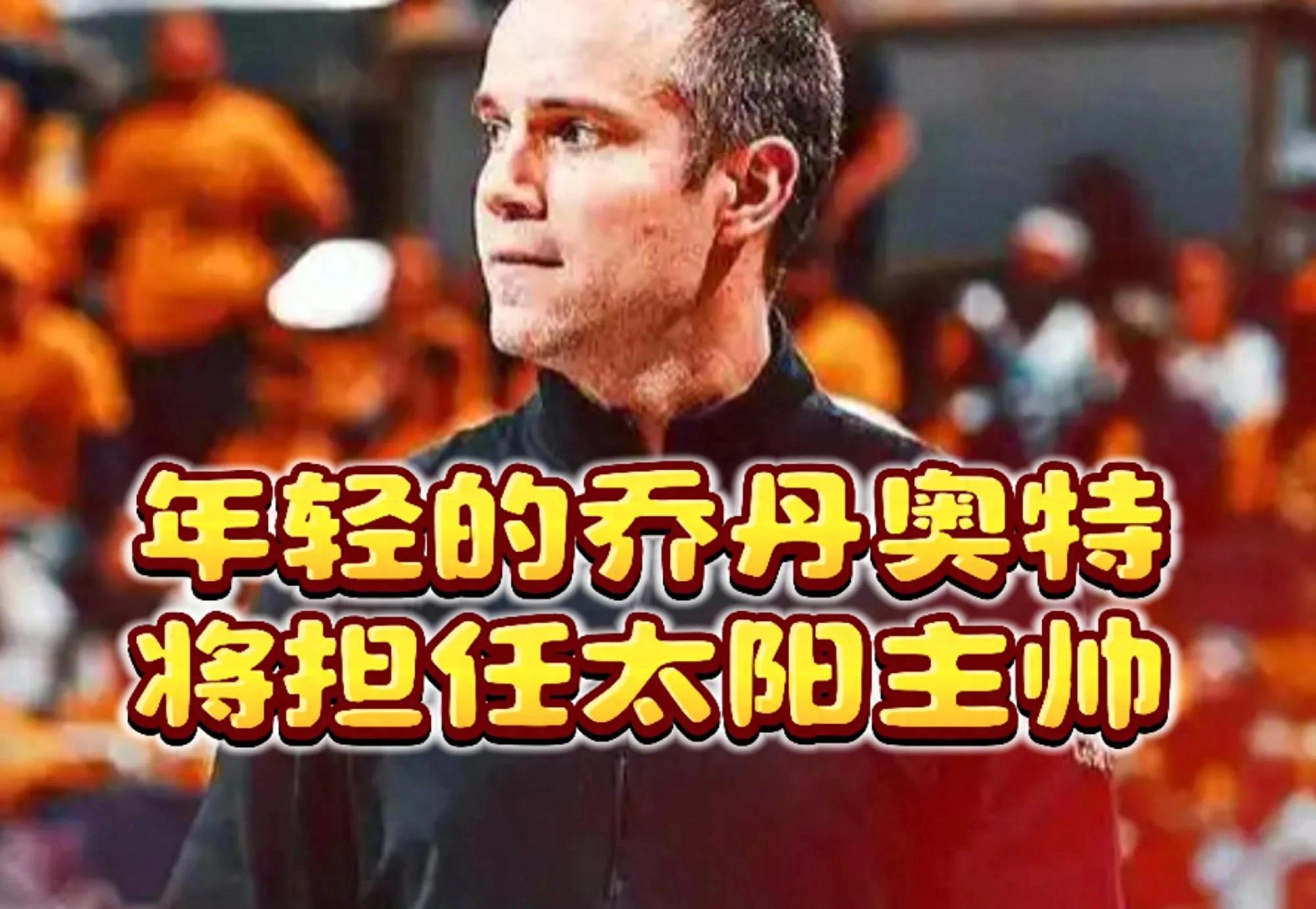 关于NBA名宿授课，培养新一代篮球人才的信息