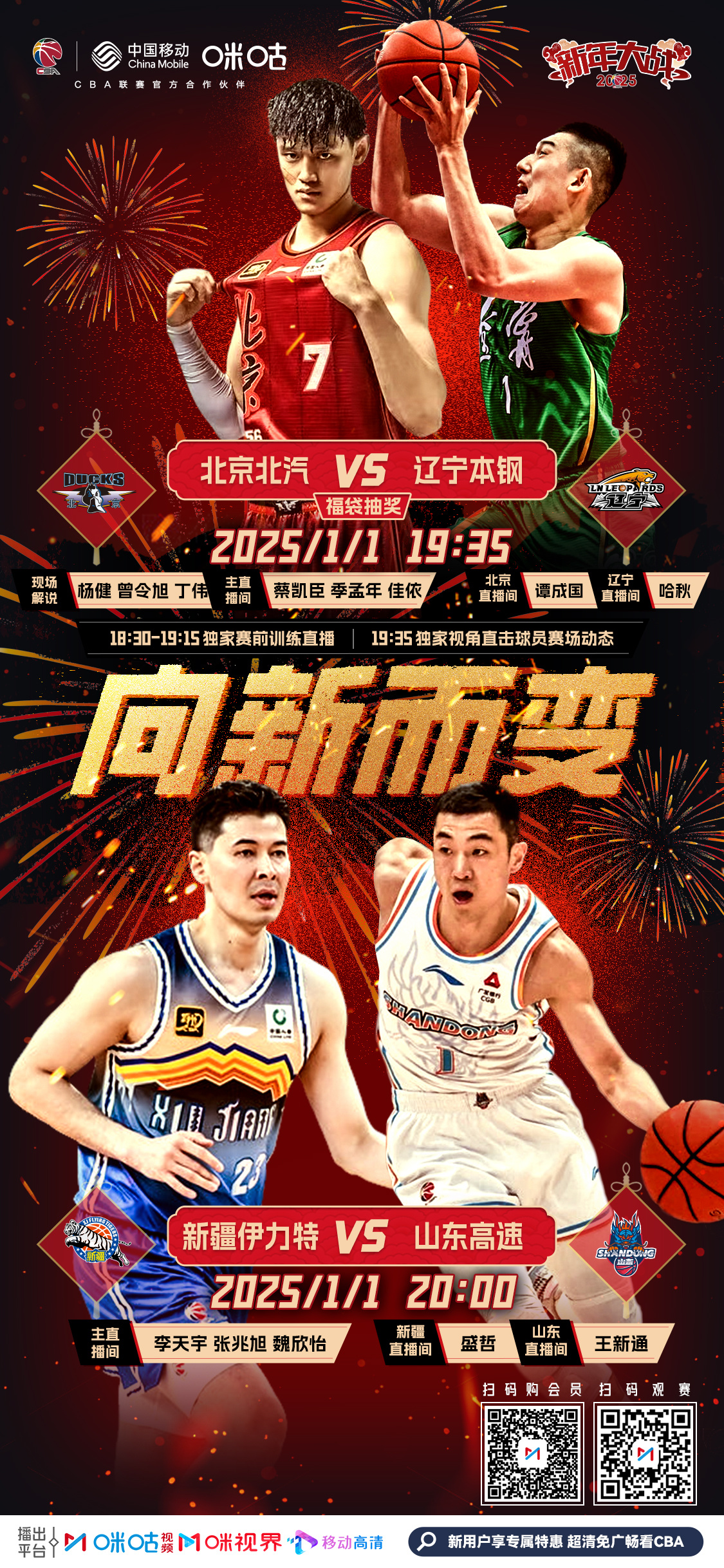 北京队迎接新挑战，备战决战一场