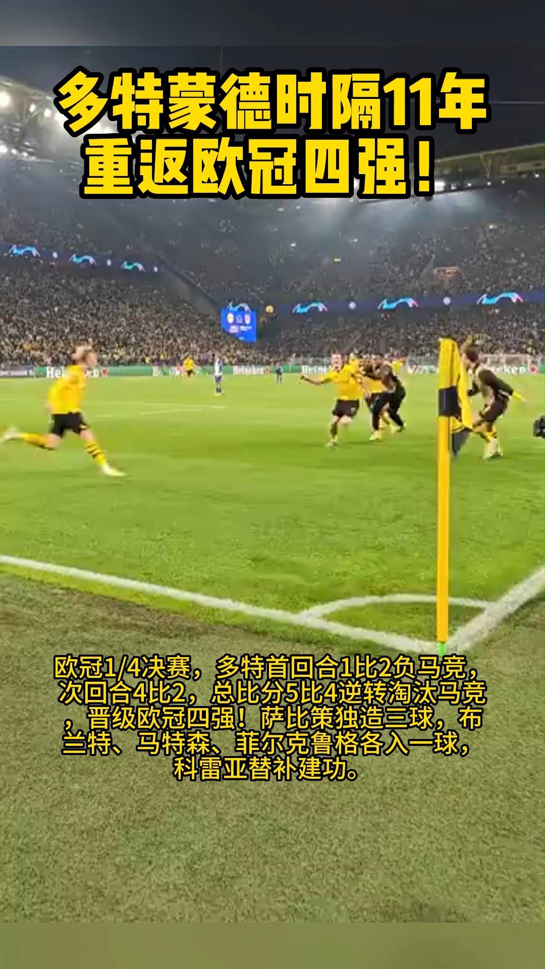 爱奇艺体育电脑版下载马竞主场大胜波尔图，晋级欧冠四强的简单介绍
