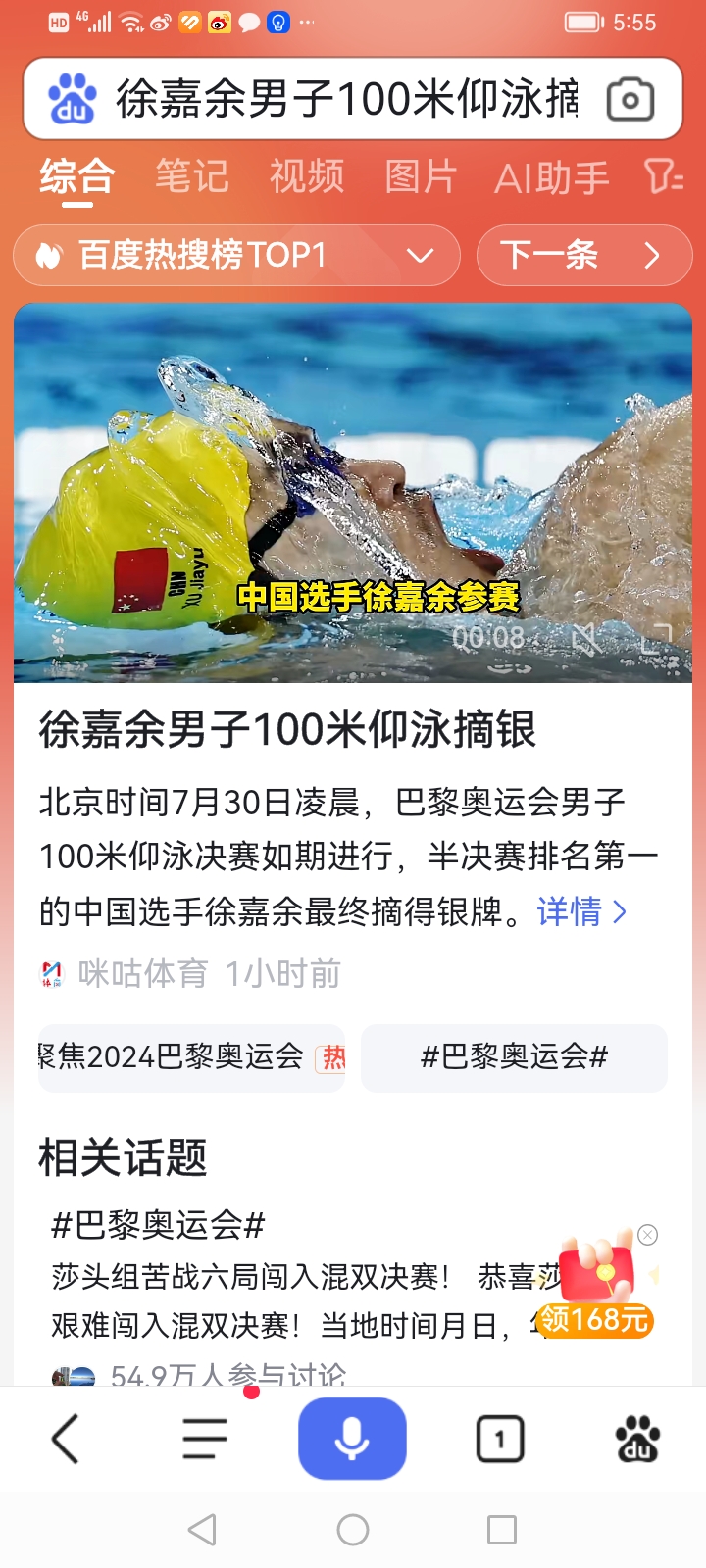 巴黎名将勇夺银牌，展现出色技艺