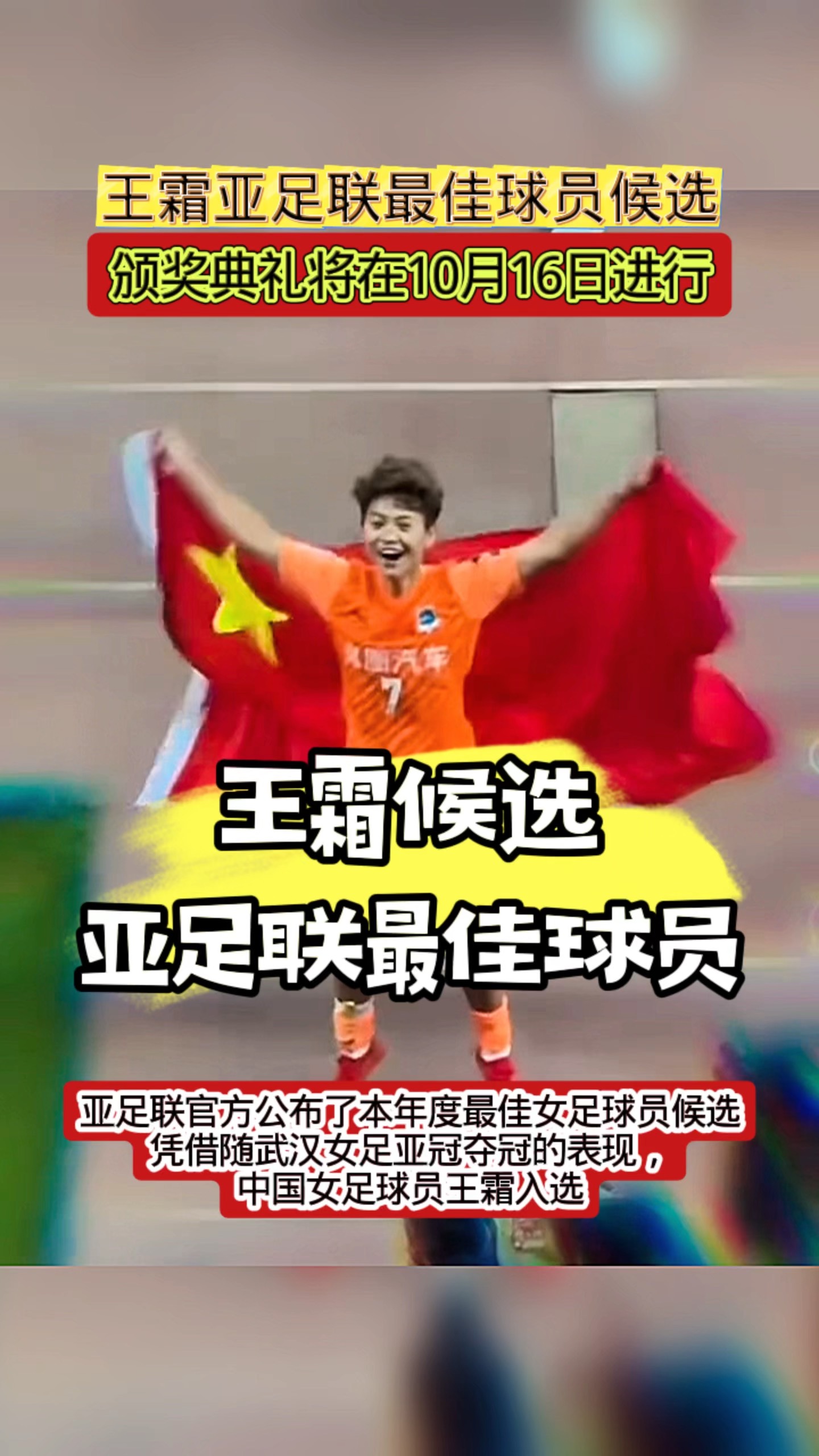 王霜感慨夺得女足亚冠冠军：四年前吹过的牛，终(女足世界杯历届冠军一览图)