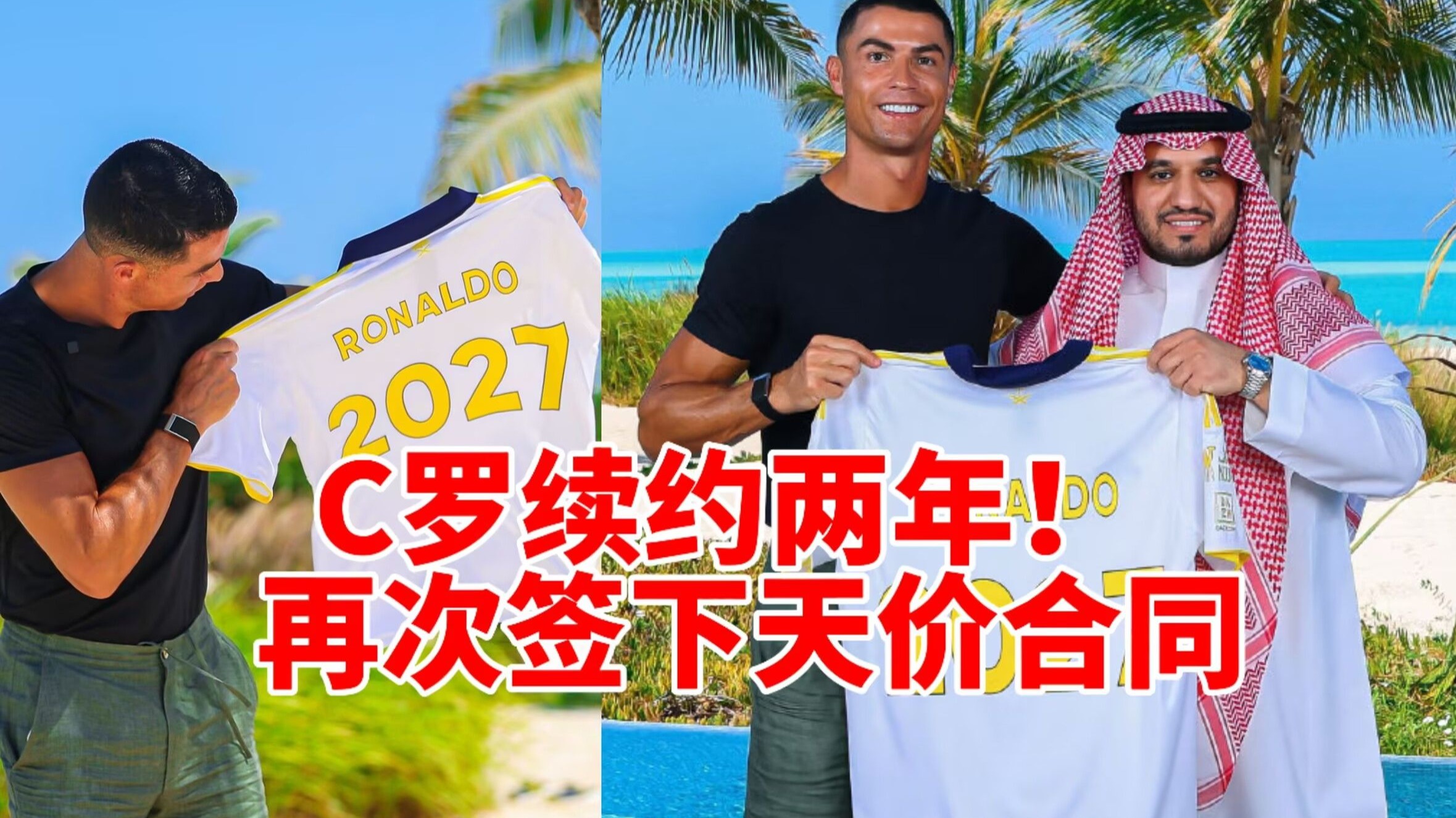 C罗要求利雅得胜利引进路易斯·迪亚斯，报价或达到1亿欧(路易斯迪亚斯年薪)