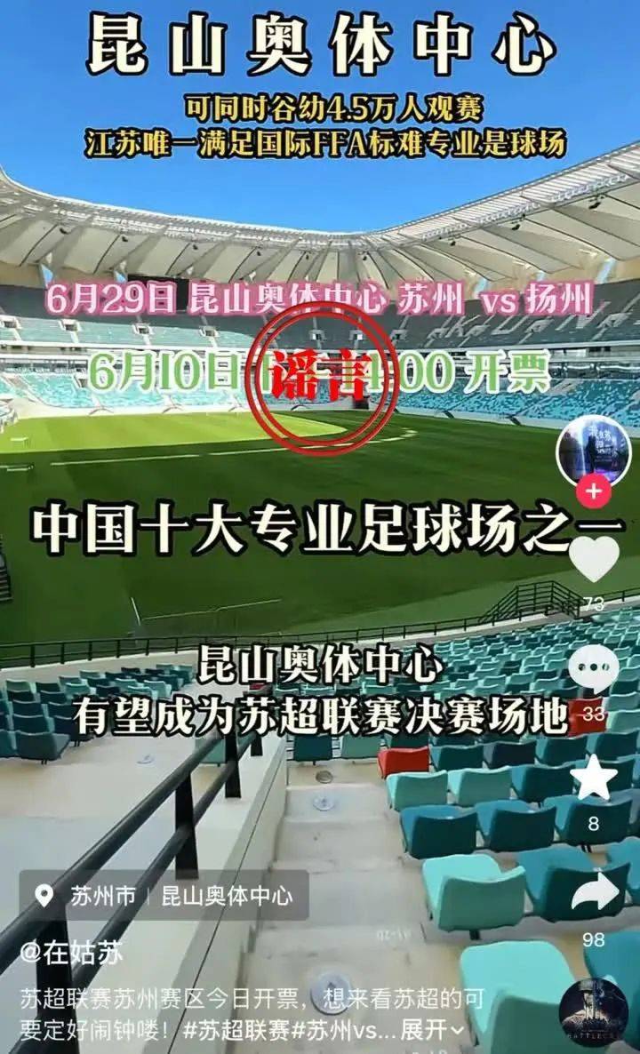 爱奇艺体育电脑版下载包含火爆，“苏超”扬州队vs南京队比赛171959人预约购票的词条