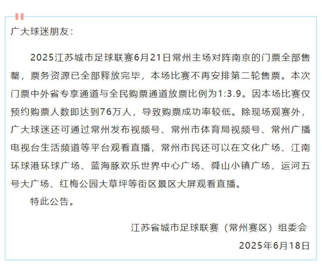 包含火爆，“苏超”扬州队vs南京队比赛171959人预约购票的词条