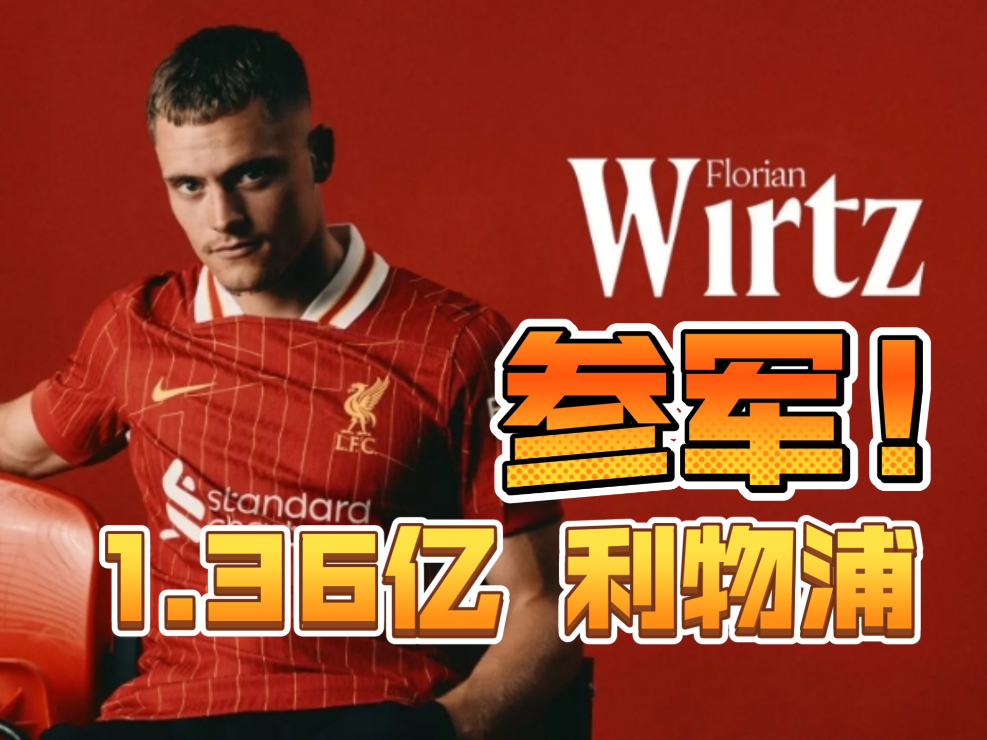 爱奇艺体育在线直播维尔茨在利物浦会不会成为水货？(维尔达夫斯基认为英国议会)