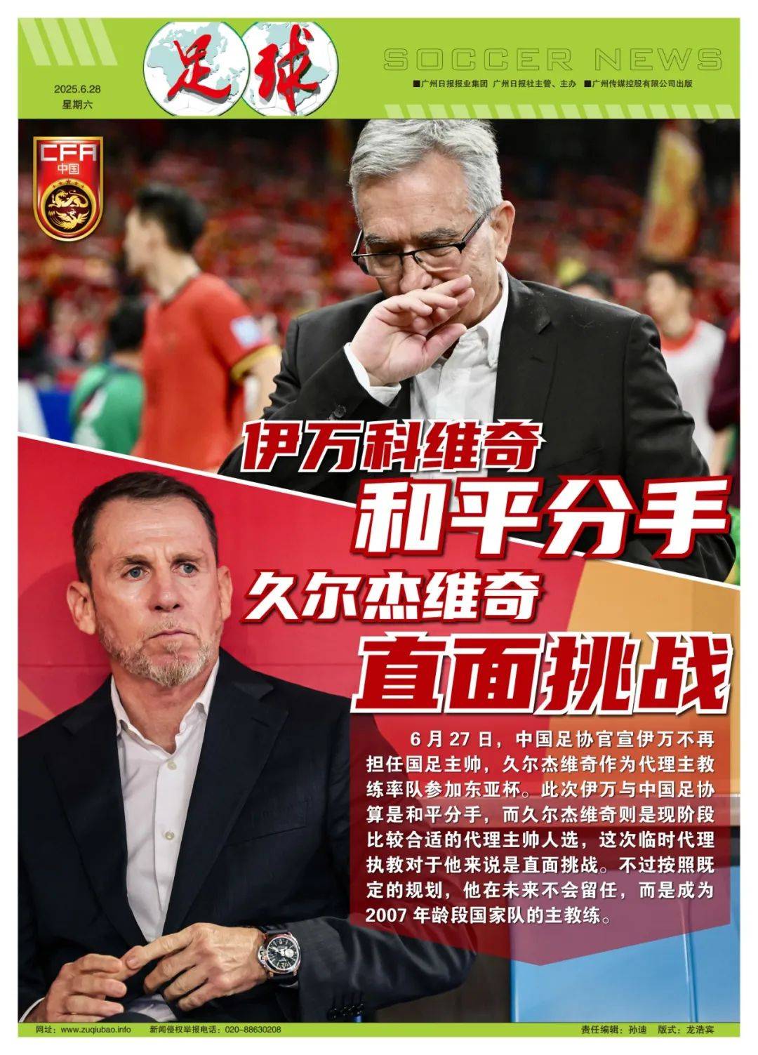 包含久尔杰维奇完成既定目标离任国足战术选人再次推倒重来的词条