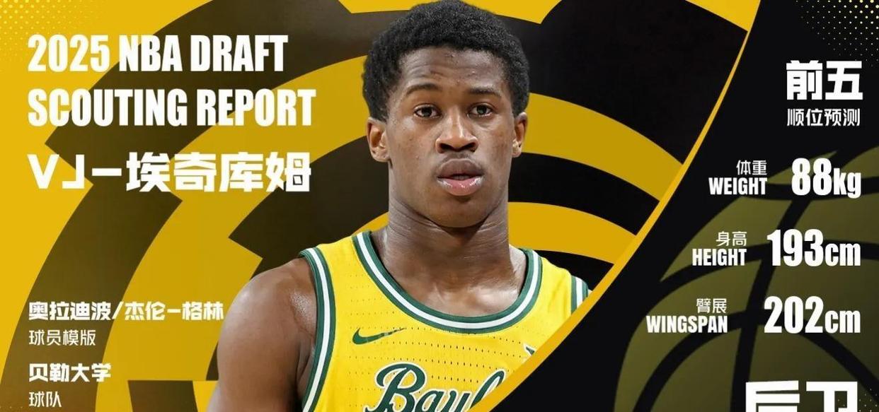 关于ESPN模拟选秀：弗拉格当选状元杨瀚森33顺位被选中的信息